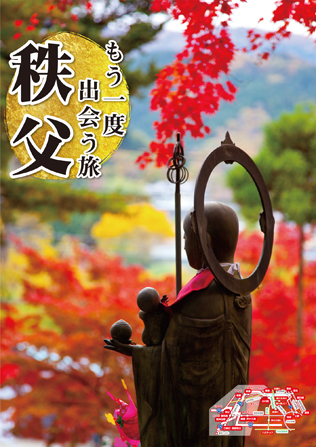 ポスター｜秩父市