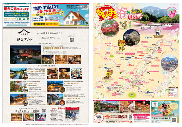 情報紙なびまる