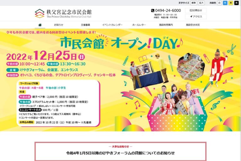 秩父宮記念市民会館 様