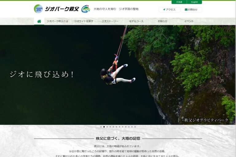 ジオパーク秩父 様