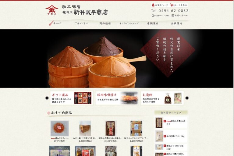新井武平商店 様