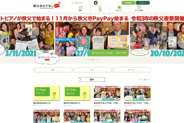 秩父おもてなしTV 様