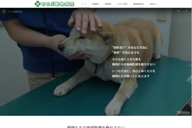 ちちぶ動物病院 様