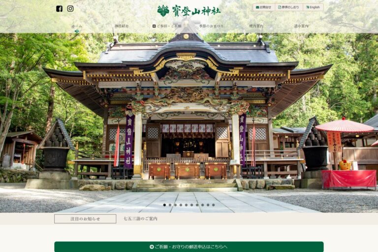宝登山神社 様