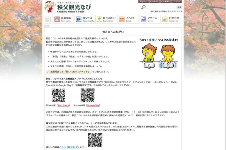 秩父観光なび 様