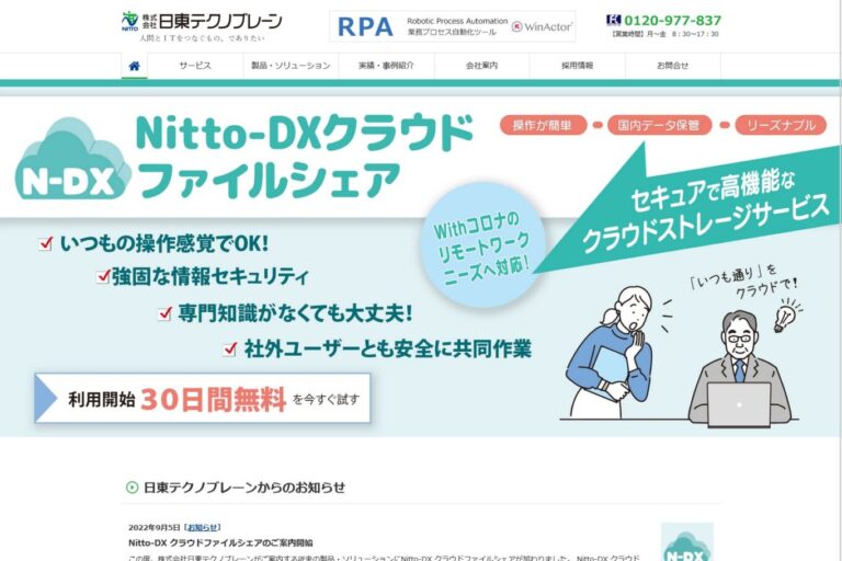 日東テクノブレーン 様