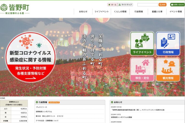 皆野町 様