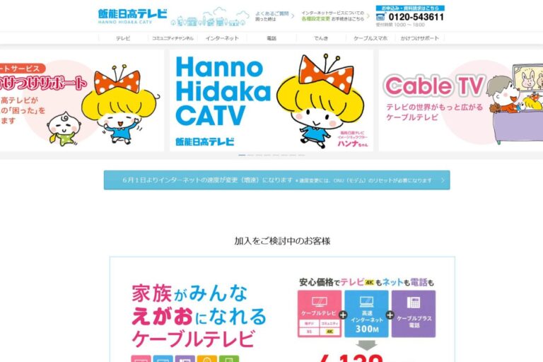 飯能日高テレビ 様