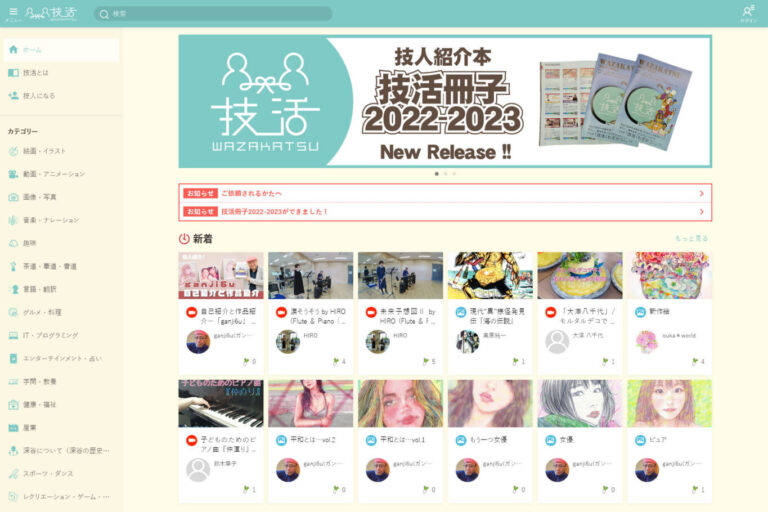 深谷市技活サイト 様