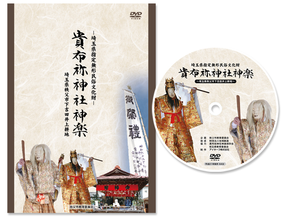 貴布祢神社神楽 秩父市教育委員会