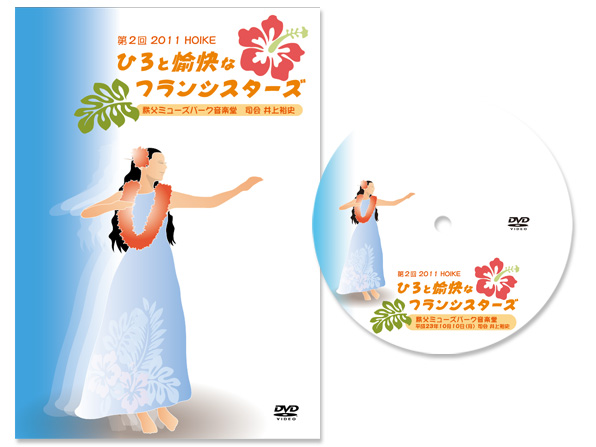 ひろと愉快なフランシスターズ 秩父ミューズパーク音楽堂