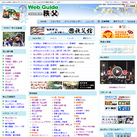 Web Guide 秩父