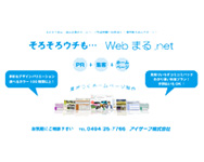 Webまる.net